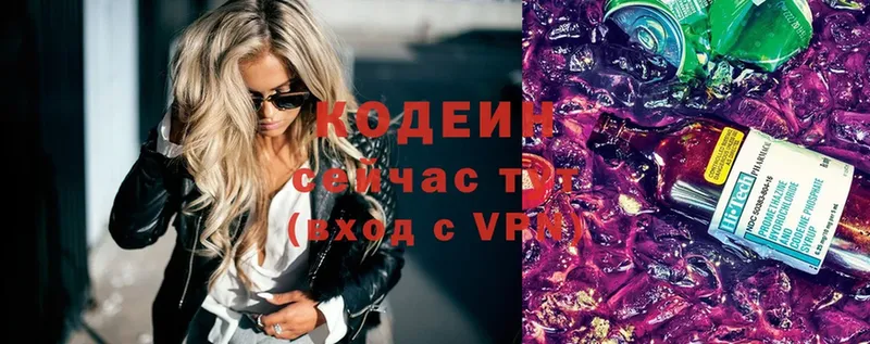 Кодеиновый сироп Lean Purple Drank  закладки  Бежецк 